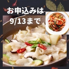❤️9月17日／韓韓国料理交流会❤️ジャガイモスジェビ(韓国風すいとん)、キャベツキムチの画像