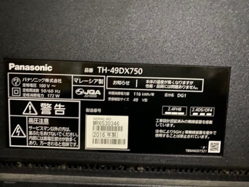 【ジャンク】Panasonic 49インチ　TH-49DX750 2016年