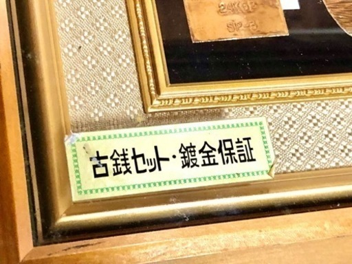 大判 小判 古銭 24KGP 金メッキ 骨董品 美術工芸品 額縁 縁起物 レプリカ