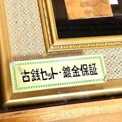 大判 小判 古銭 24KGP 金メッキ 骨董品 美術工芸品 額縁 縁起物 レプリカの画像