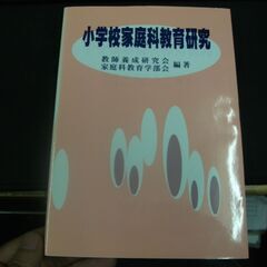 小学校家庭科教育研究  教師養成研究会 [Aug 01, 2010]