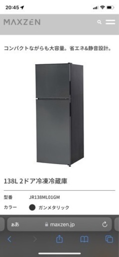 2ドア冷蔵庫/冷凍庫 138ℓ