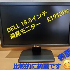 【中古ですが使って～】DELL 18.5インチ液晶モニター E1...