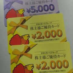 すかいらーくグループ優待券　7000円
