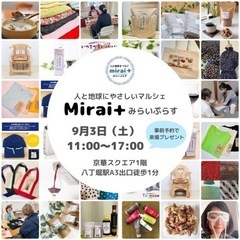 9月3日！人と地球にやさしいマルシェ八丁堀マルシェ