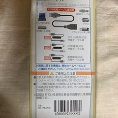 #USBケーブル#USB延長ケーブル#高速USB2.0#条件付きで無料！の画像