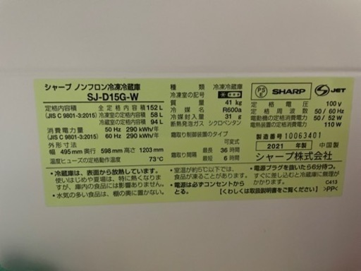 SHARP 冷蔵庫