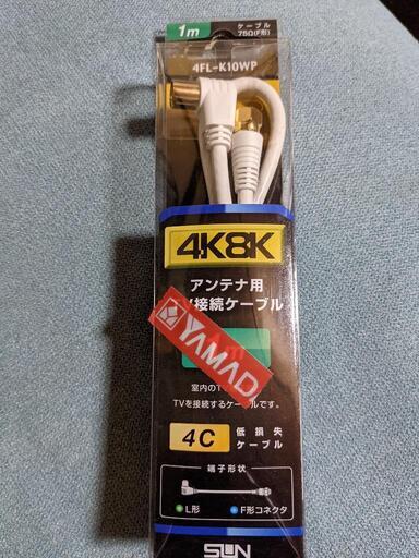 アンテナ用TV接続ケーブル