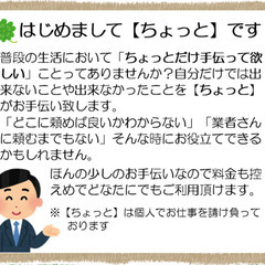 【手伝いたい】【助けたい】ほんの少しだけお手伝いする「ちょっと」です - 北見市