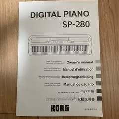 KORG SP-280WH【電子ピアノ】の画像