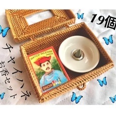 チャイハネ お香 ＆お皿＆アタのポケットティシュ入れセット