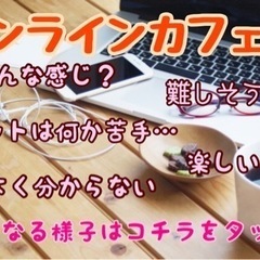 全国オンライン交流会！9/4（日）20時〜★おうちdeミニミニ交流会