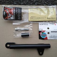 ホンダスーパーカブc125用グラブバー未使用