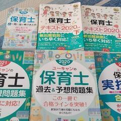 保育士試験参考書、過去問