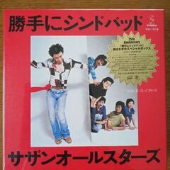 サザンオールスターズ未開封CD 