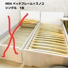 【あげます】IKEA 白 ベッドフレーム＋スノコ　シングル