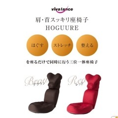 【急募】HOGUURE 座椅子 姿勢矯正 骨盤補正 リモートワークの画像