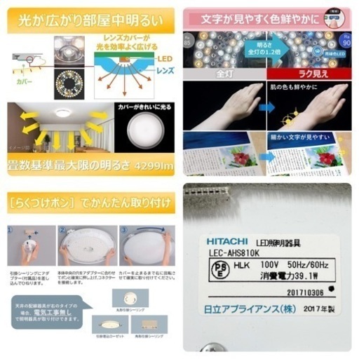 【美品‼️】高級モデル♪ 日立 2017年製 8畳用LEDシーリングライト 照明器具 調光＆調色機能 新品リモコン付き♪