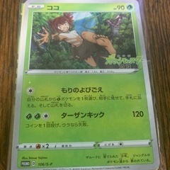 ポケモンカード ココ 未開封 ザルード