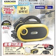 値下げします！ケルヒャー 高圧洗浄機