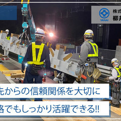 【社宅提供相談可!】株式会社柳井工務店 施工管理スタッフ募集中 !!
