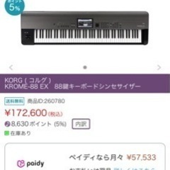 (引取り限定)KORG ( コルグ )  KROME-88 EX...