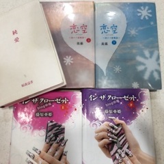 携帯小説 5冊セット 恋空