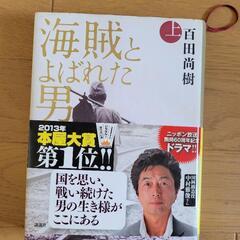 海賊とよばれた男上巻