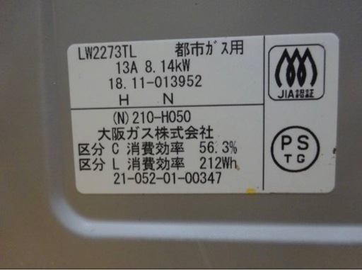 (710-0) 大阪ガス 都市ガス用 ガラストップ 2口ガスコンロ LW2273TL 2018年製 Siセンサー 水無両面焼きグリル 