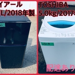 ⭐️2018年製⭐️今週のベスト家電★洗濯機/冷蔵庫✨一人暮らし応援♬221