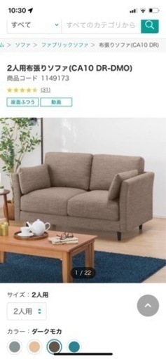 ニトリ　2人掛けソファー