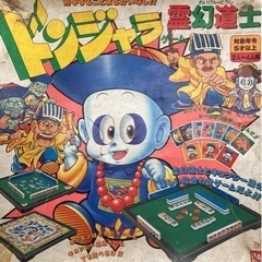 ⭐️決まりました⭐️ ドンジャラ