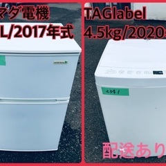 ⭐️2020年製⭐️ 限界価格挑戦！！新生活家電♬♬洗濯機/冷蔵庫♬228