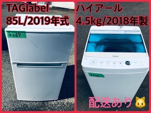 ⭐️2019年製⭐️ 限界価格挑戦！！新生活家電♬♬洗濯機/冷蔵庫♬229