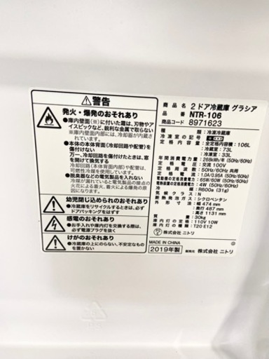 激安‼️単身用にピッタリ 19年製 106L ニトリ2ドア冷蔵庫NTR-106?