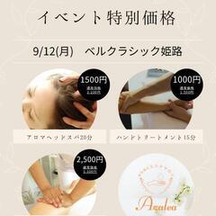 ✨9/12(月)ベルクラシック姫路✨