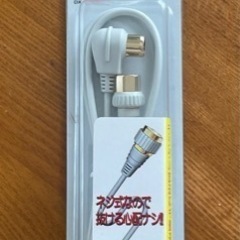 新品　テレビのケーブル　1m