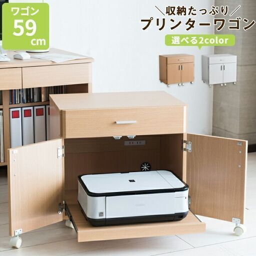 【未使用未組立】プリンター収納ワゴン 幅59cm FS-036(WH)