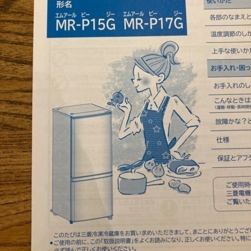 冷蔵庫　三菱