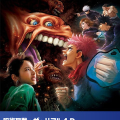 USJ ユニバ 同行者募集 呪術迴戦 9/20～22