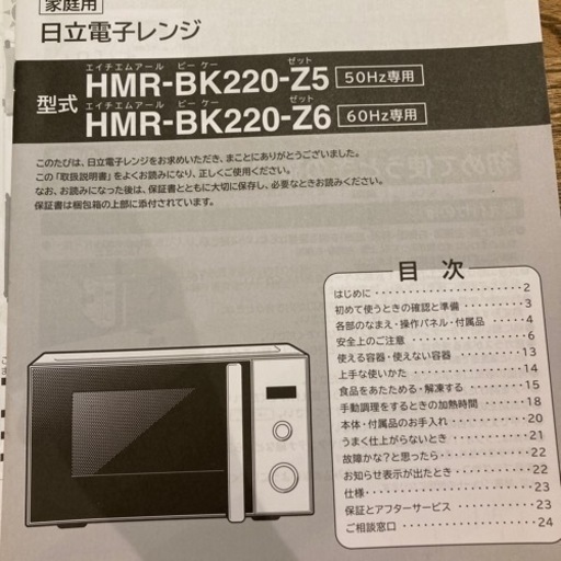 電子レン日立