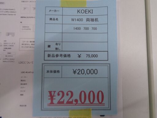 KOEKI　両袖机　愛知 尾張 美濃 三重 滋賀 岐阜