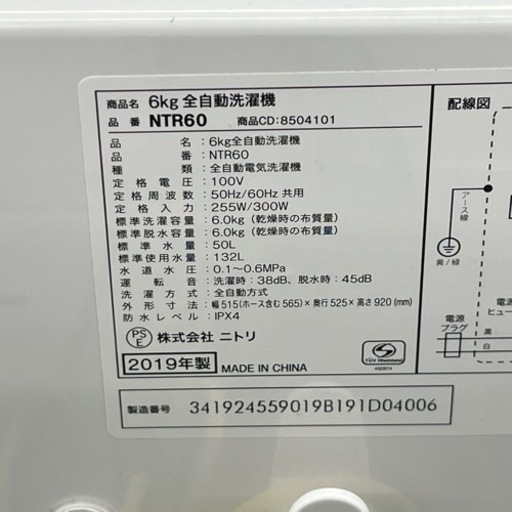 ニトリ 全自動洗濯機 6.0kg 2019年製(ジ035)