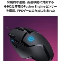 LOGICOOL G402 ゲーミングマウス　の画像