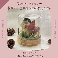 9/18（日）ワークショップFESTA in プラザ浦和 住宅展示場＊ミニインテリアづくり受付中 - さいたま市