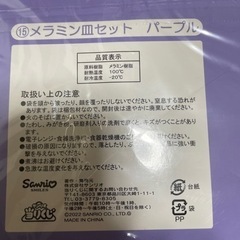 サンリオくじクロミちゃんの画像