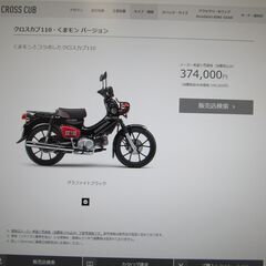 くまモン バイクの中古が安い！激安で譲ります・無料であげます｜ジモティー