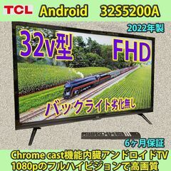 納品済] TCL 2022年製 32v フルハイビジョン Android TV