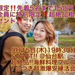 本日開催‼️‼️(女性限定‼️超爆安250円‼️➕今回限定‼️超...