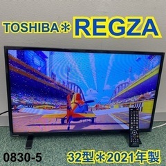 【ご来店限定】＊東芝 液晶テレビ レグザ 32型 2021年製＊0830-5 ご来店限定】＊東芝 液晶テレビ レグザ 32型 2021年製＊0830-5